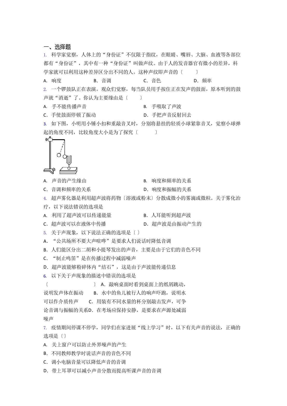 初中物理八年级上册《声现象》测试题(有答案解析)(28)