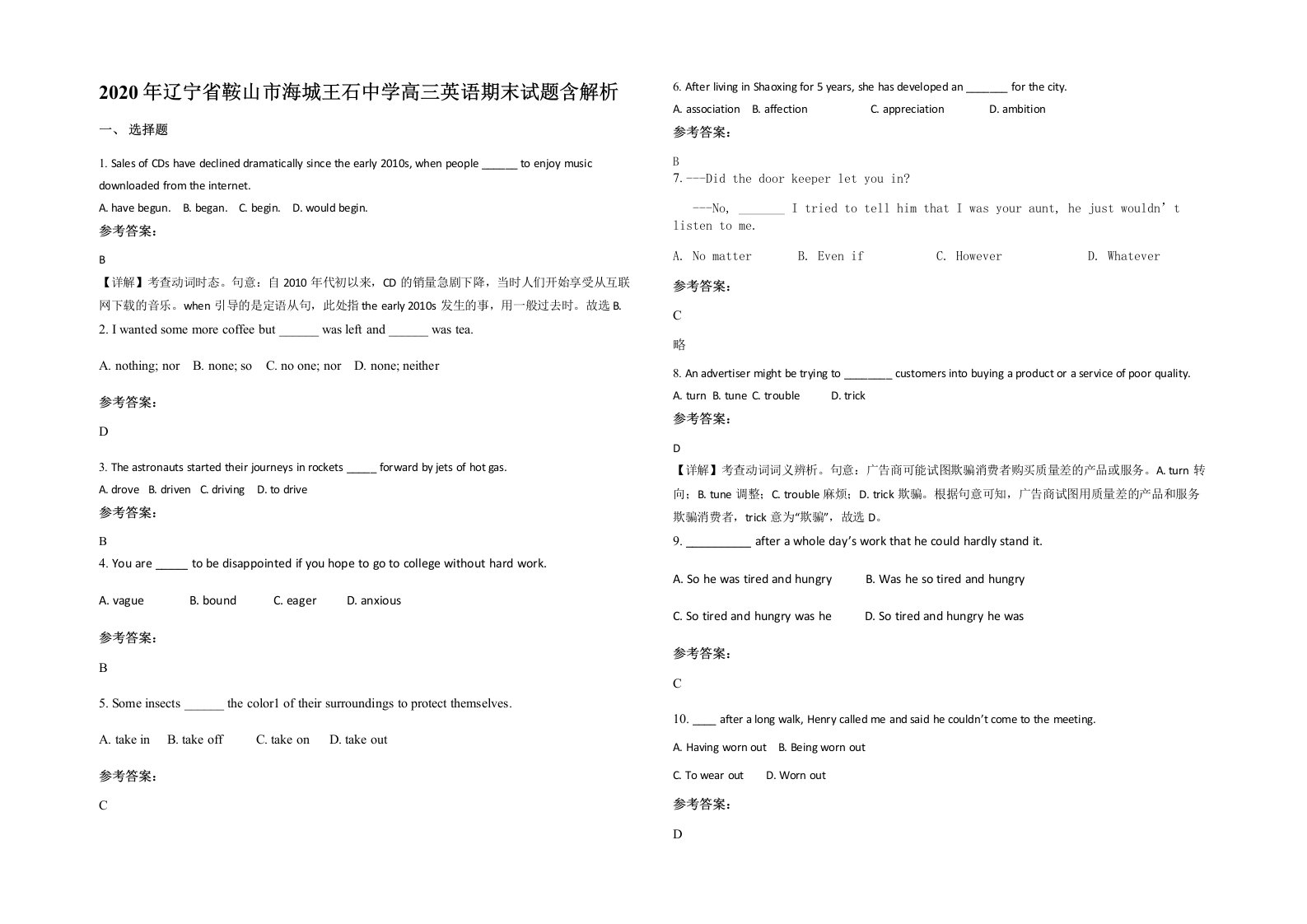 2020年辽宁省鞍山市海城王石中学高三英语期末试题含解析