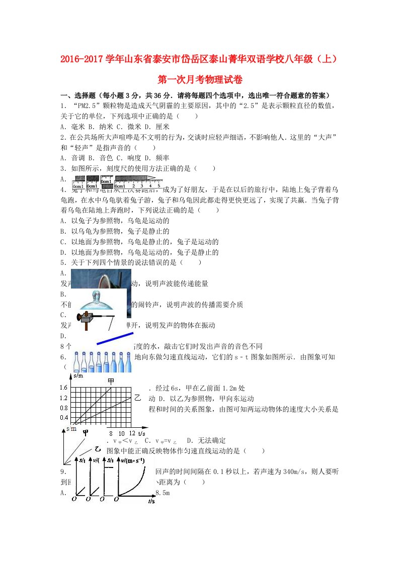 八年级物理上学期第一次月考试卷（含解析）