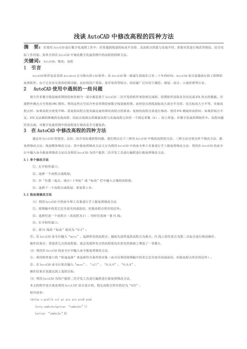 浅谈AutoCAD中修改高程的四种方法