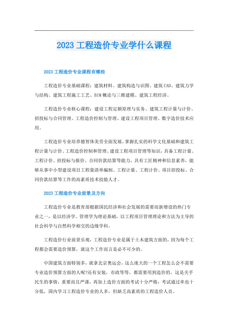 工程造价专业学什么课程