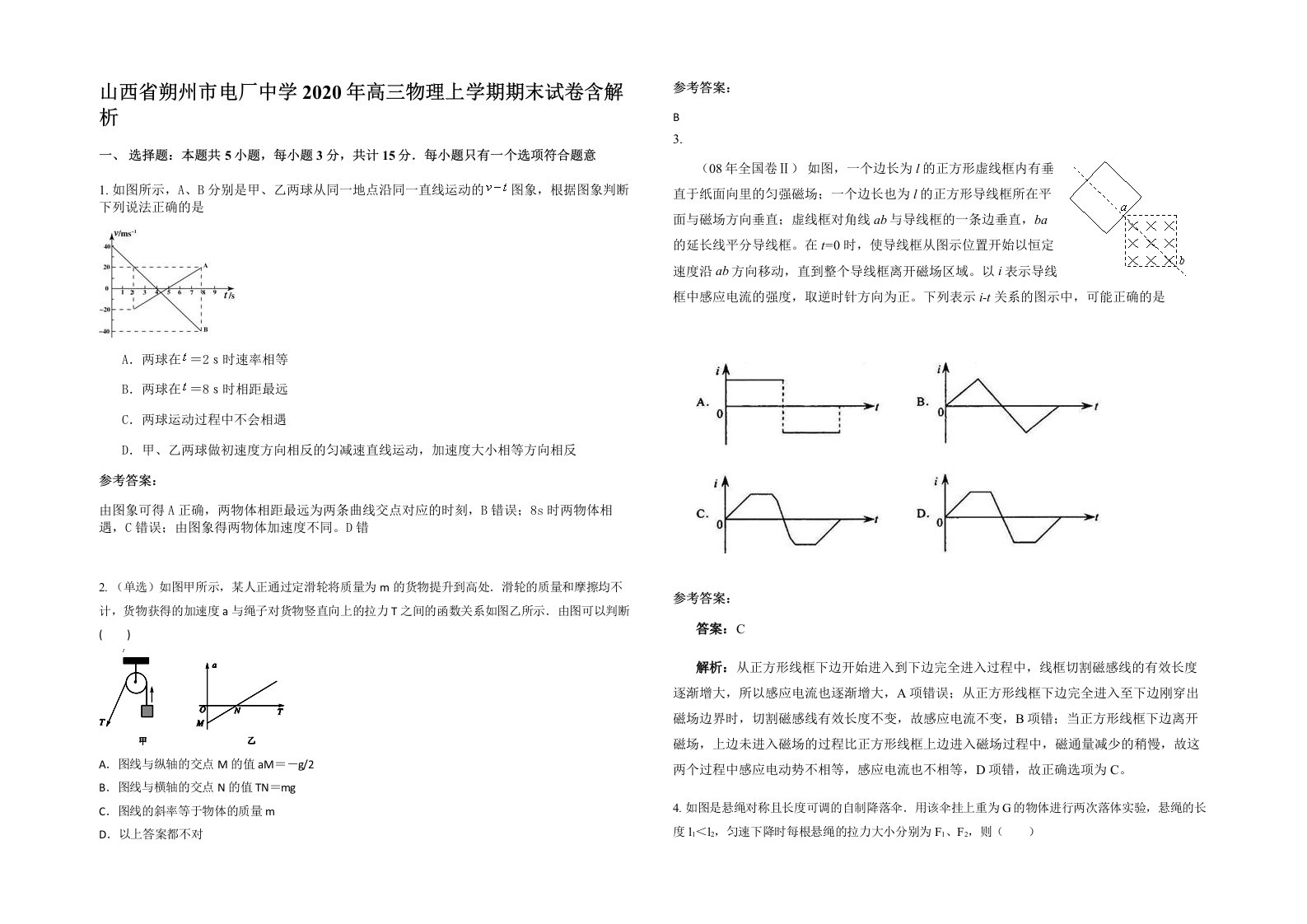 山西省朔州市电厂中学2020年高三物理上学期期末试卷含解析