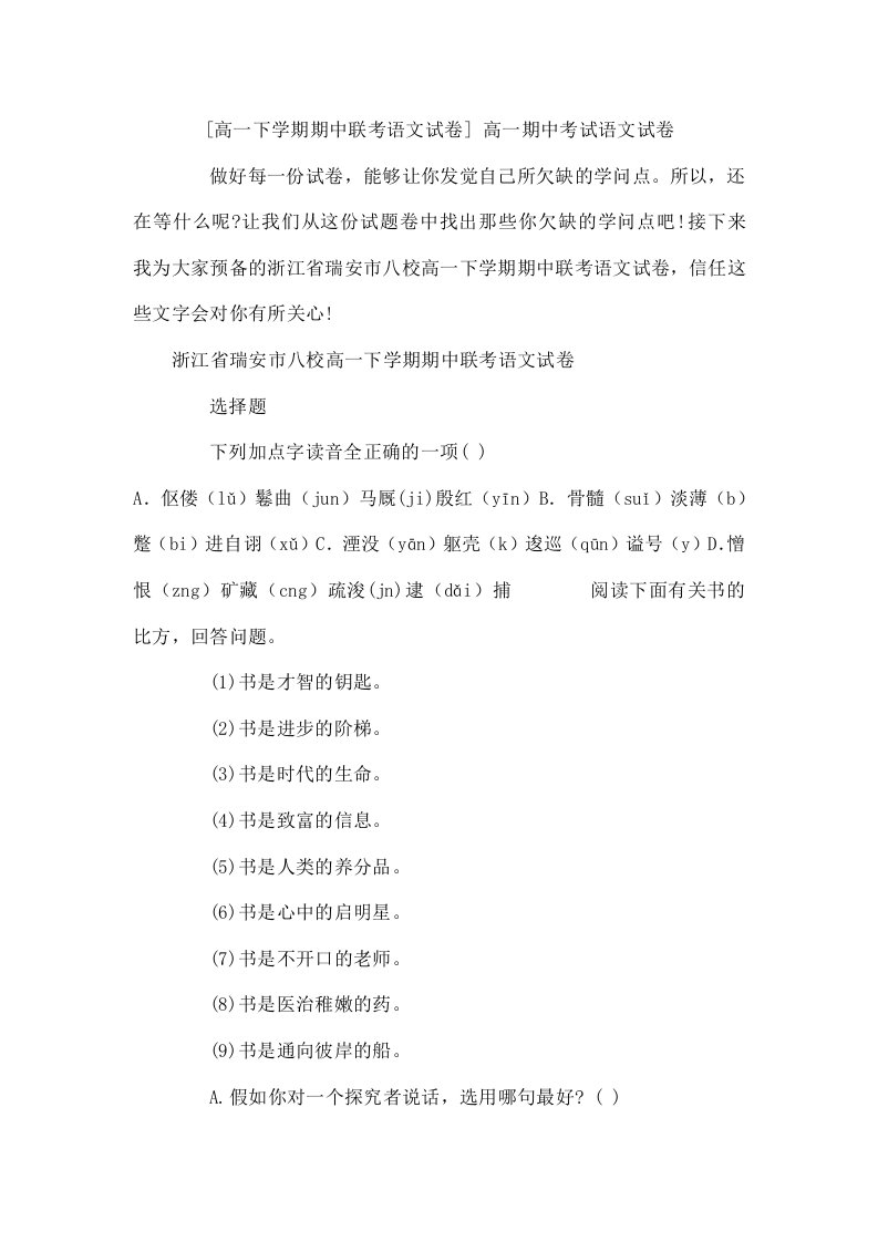 高一下学期期中联考语文试卷高一期中考试语文试卷