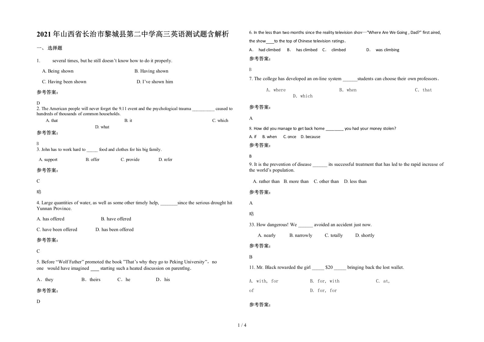 2021年山西省长治市黎城县第二中学高三英语测试题含解析