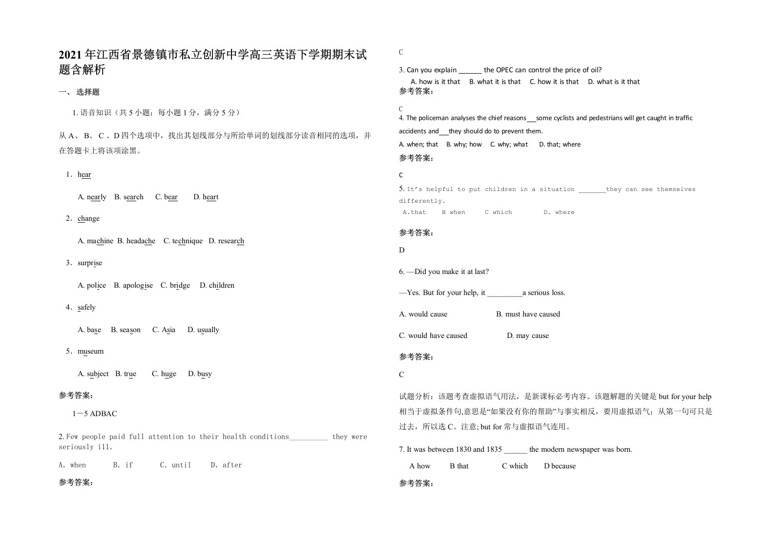 2021年江西省景德镇市私立创新中学高三英语下学期期末试题含解析