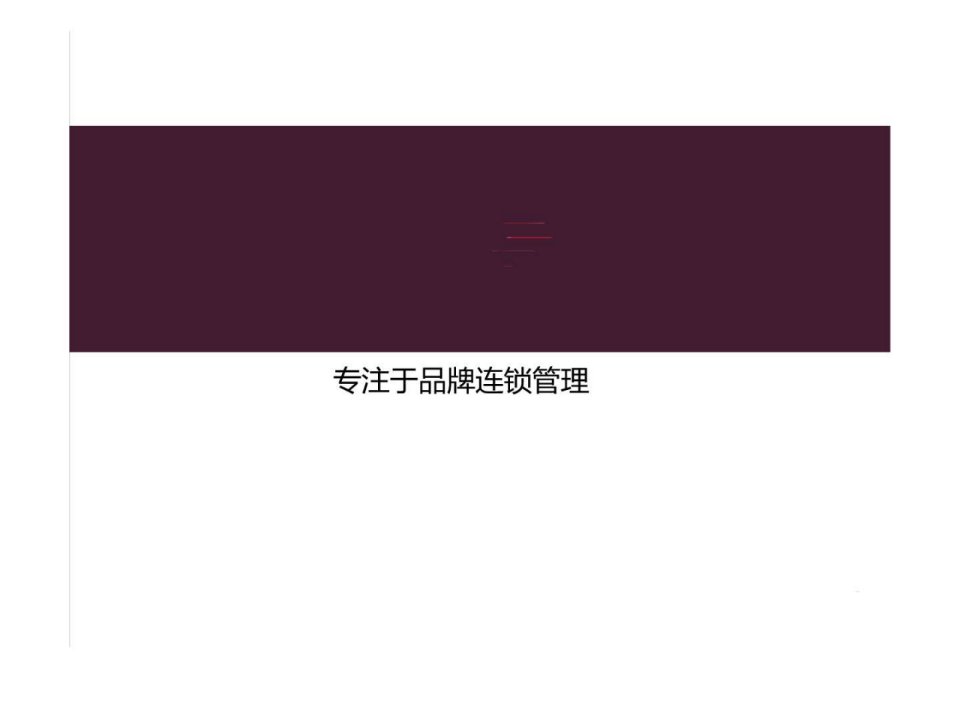 易美购企业介绍易美购化妆品超市加盟.ppt