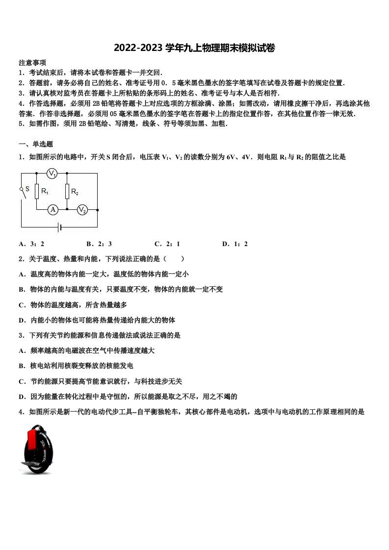 2023届黑龙江省大庆市第六十一中学九年级物理第一学期期末考试模拟试题含解析