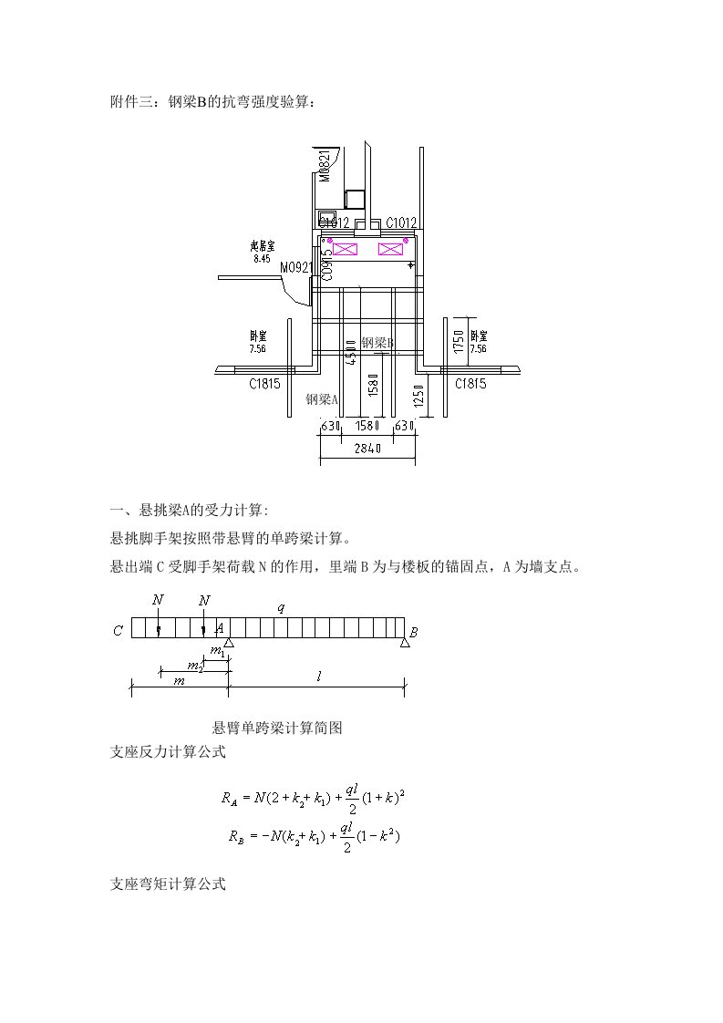 悬挑梁的受力计算