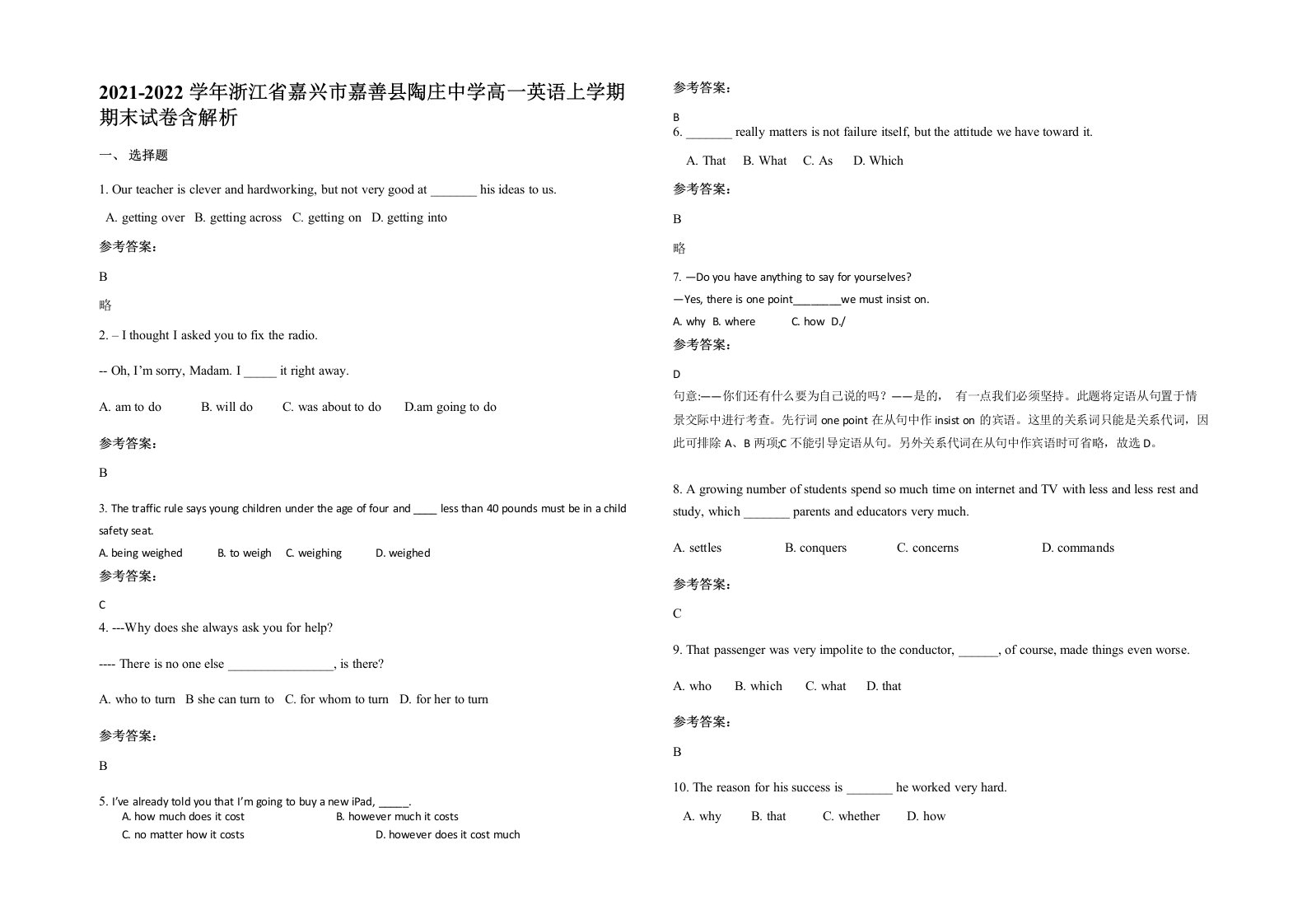 2021-2022学年浙江省嘉兴市嘉善县陶庄中学高一英语上学期期末试卷含解析