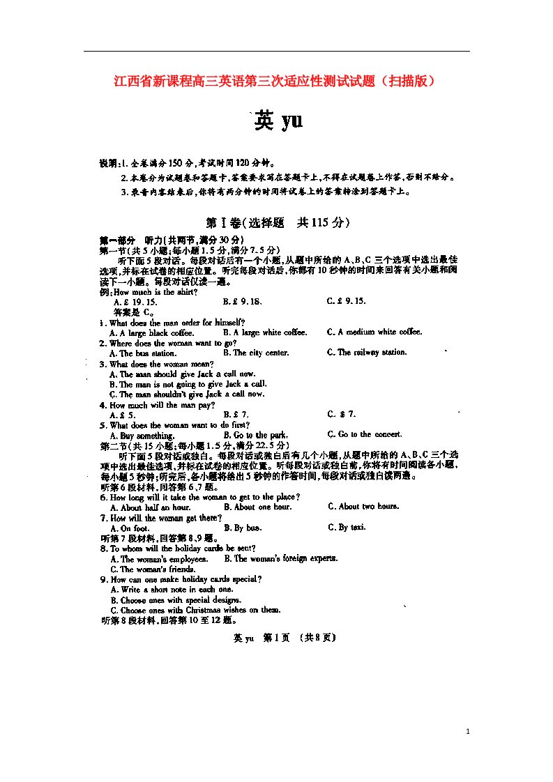 江西省新课程高三英语第三次适应性测试试题（扫描版）