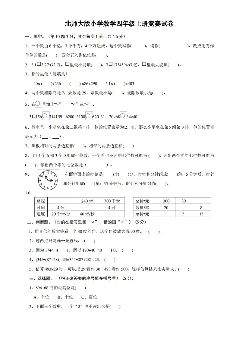 北师大版小学数学四年级上册竞赛试卷