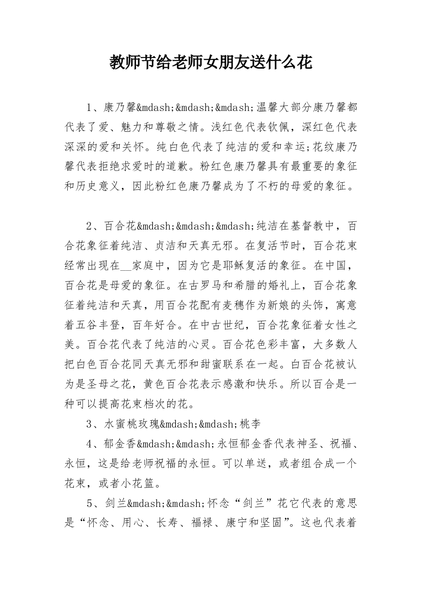 教师节给老师女朋友送什么花