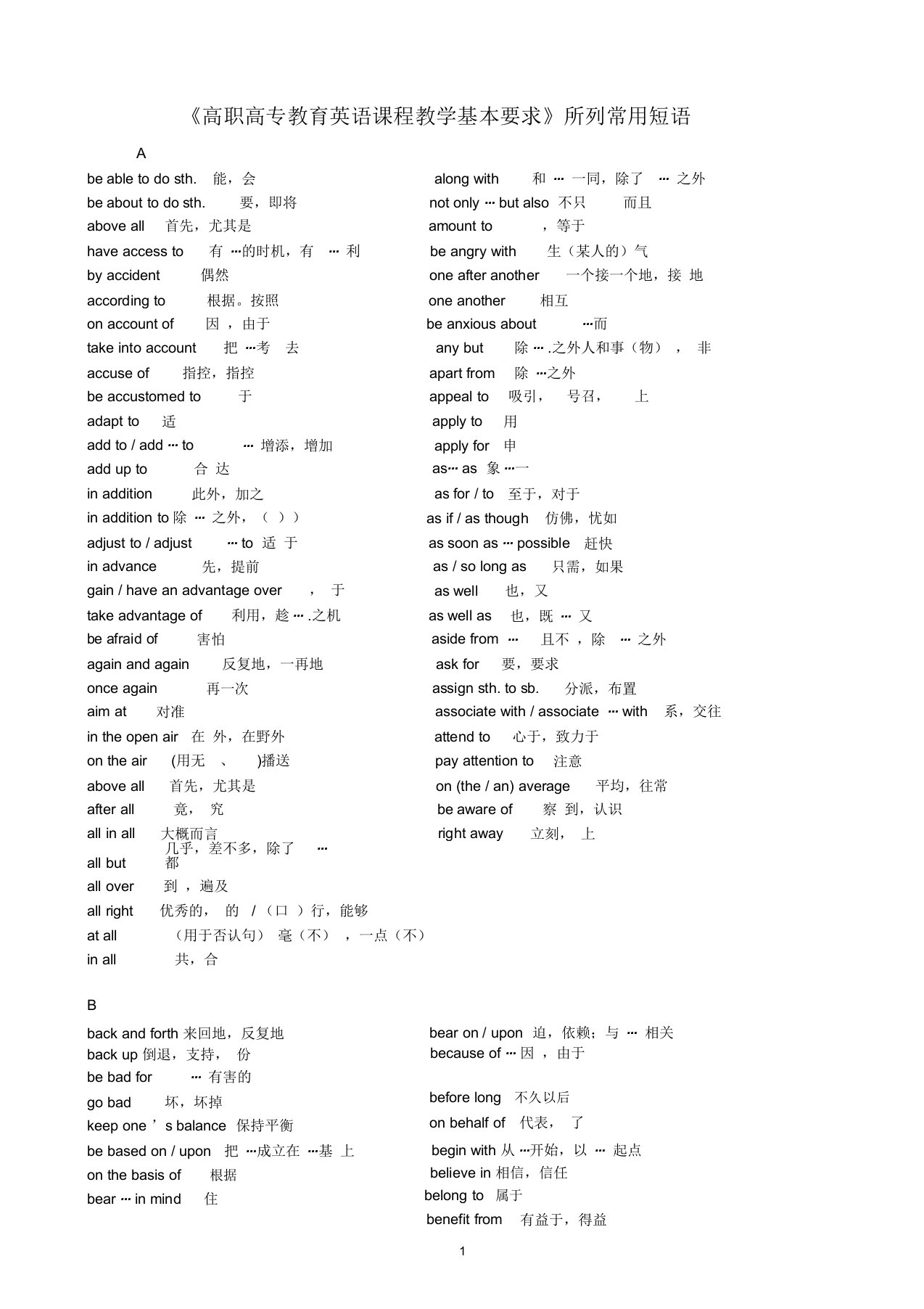 word完整版《高职高专教育英语课程教学基本要求》