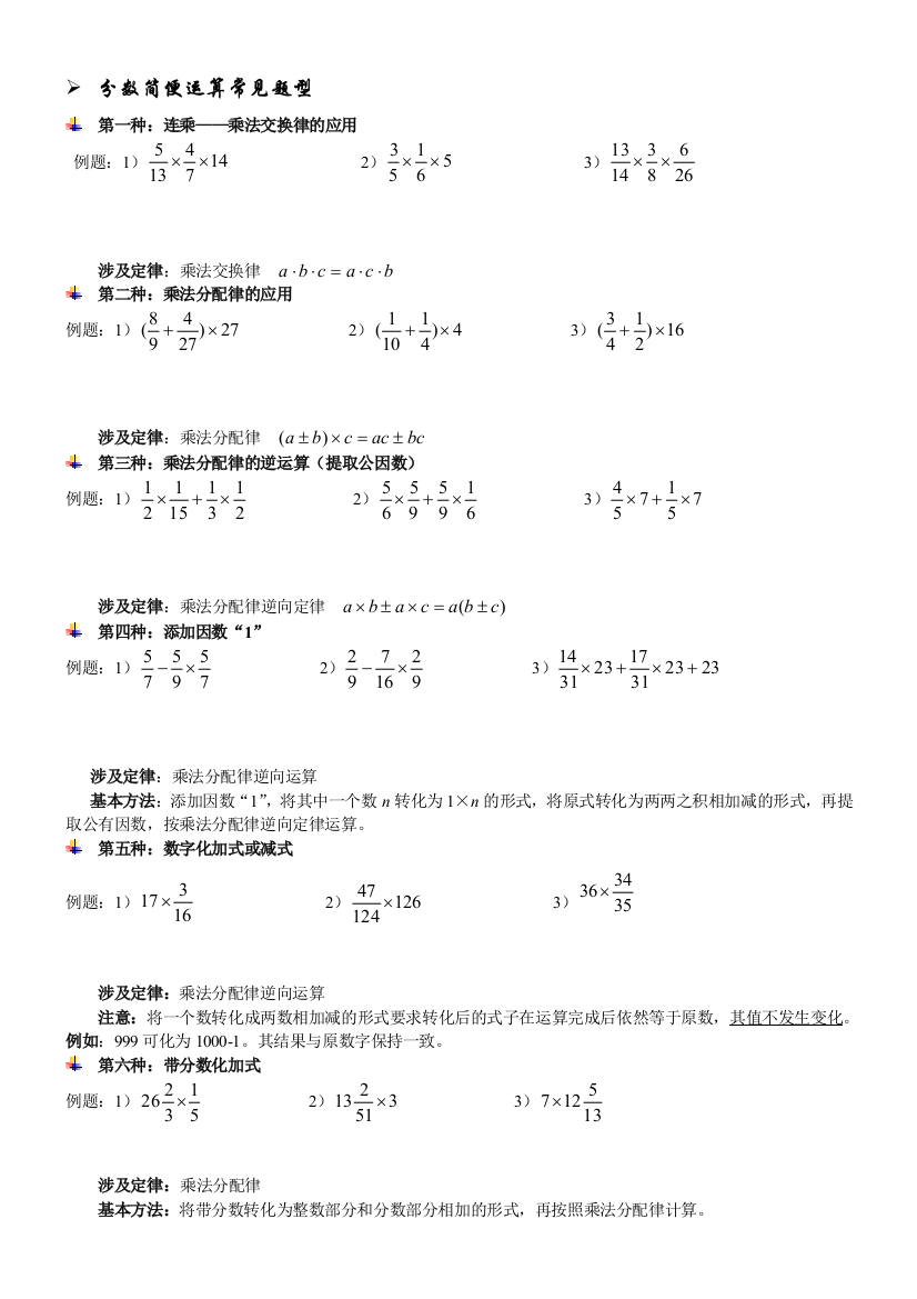 2017人教版六年级上册分数简便运算常见题型