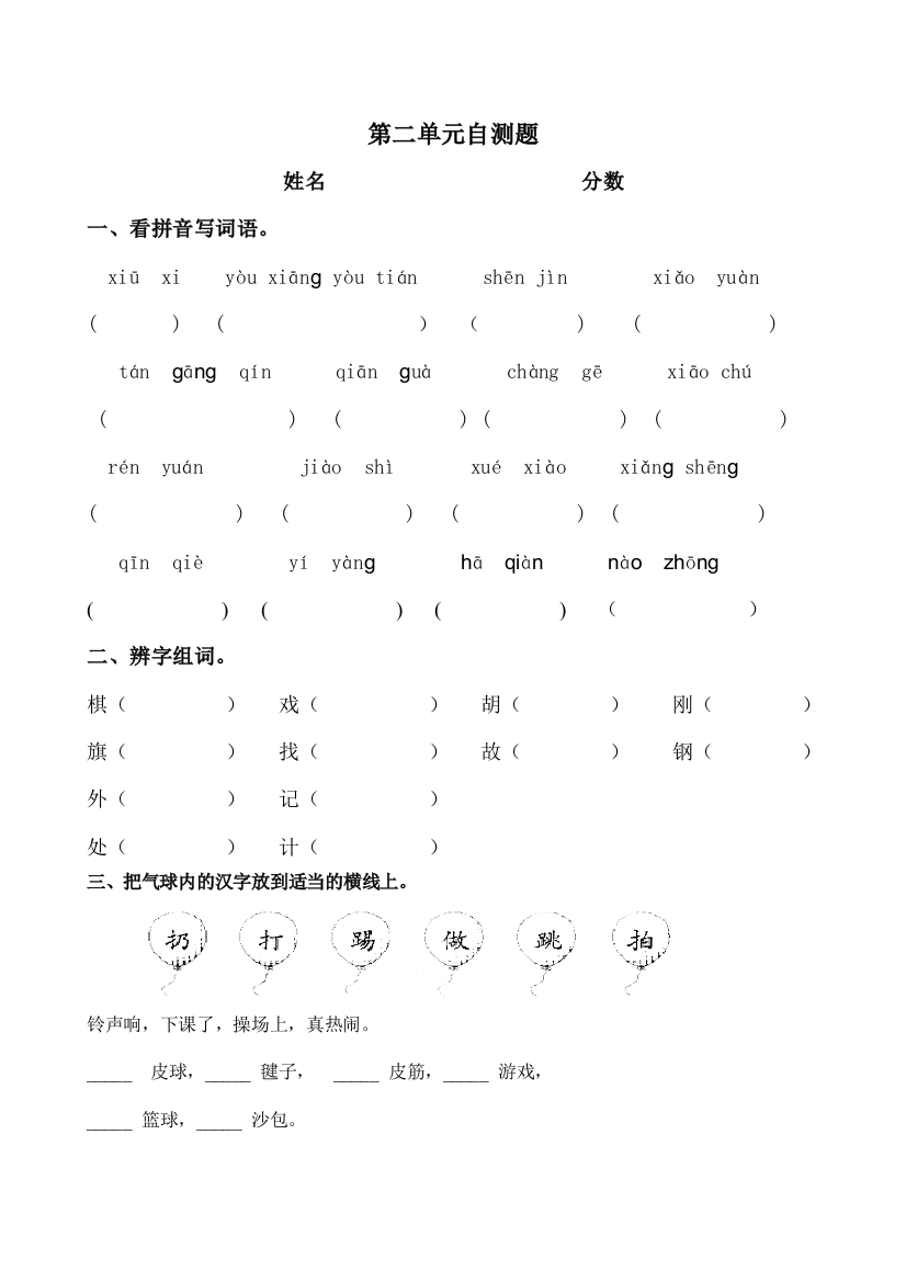 人教版小学语文二年级上册第二单元自测题