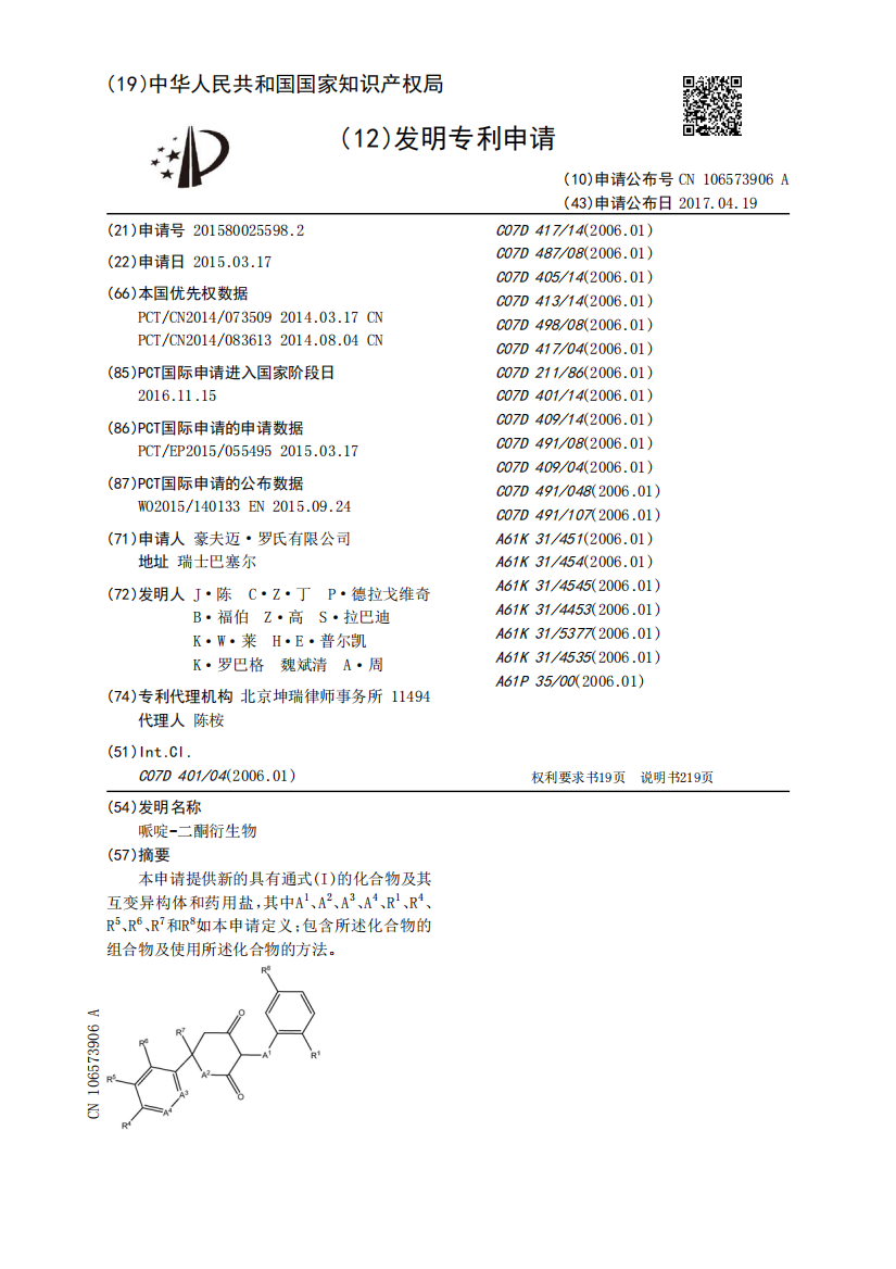 哌啶‑二酮衍生物