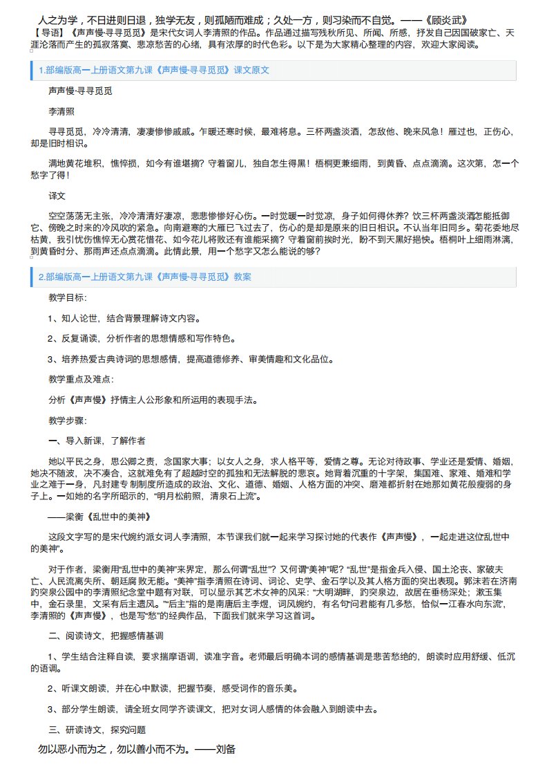 部编版高一上册语文第九课《声声慢·寻寻觅觅》课文原文、教案及知识点