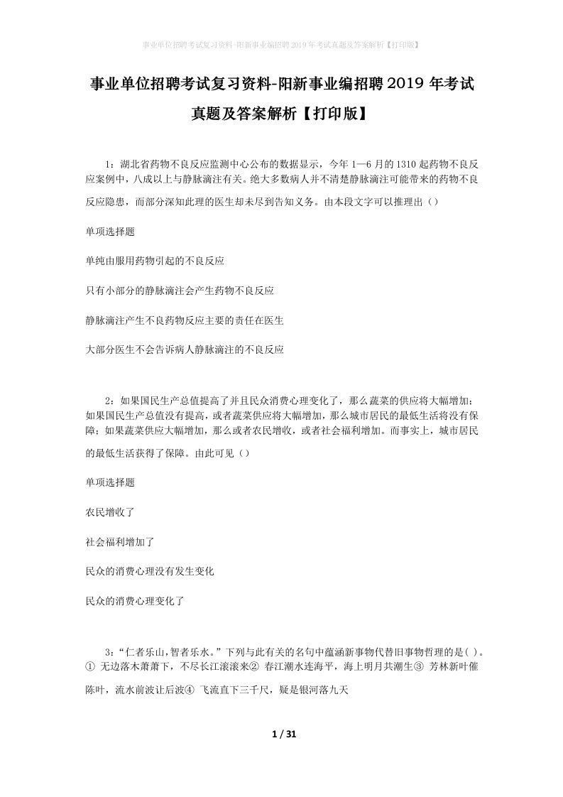 事业单位招聘考试复习资料-阳新事业编招聘2019年考试真题及答案解析打印版_1