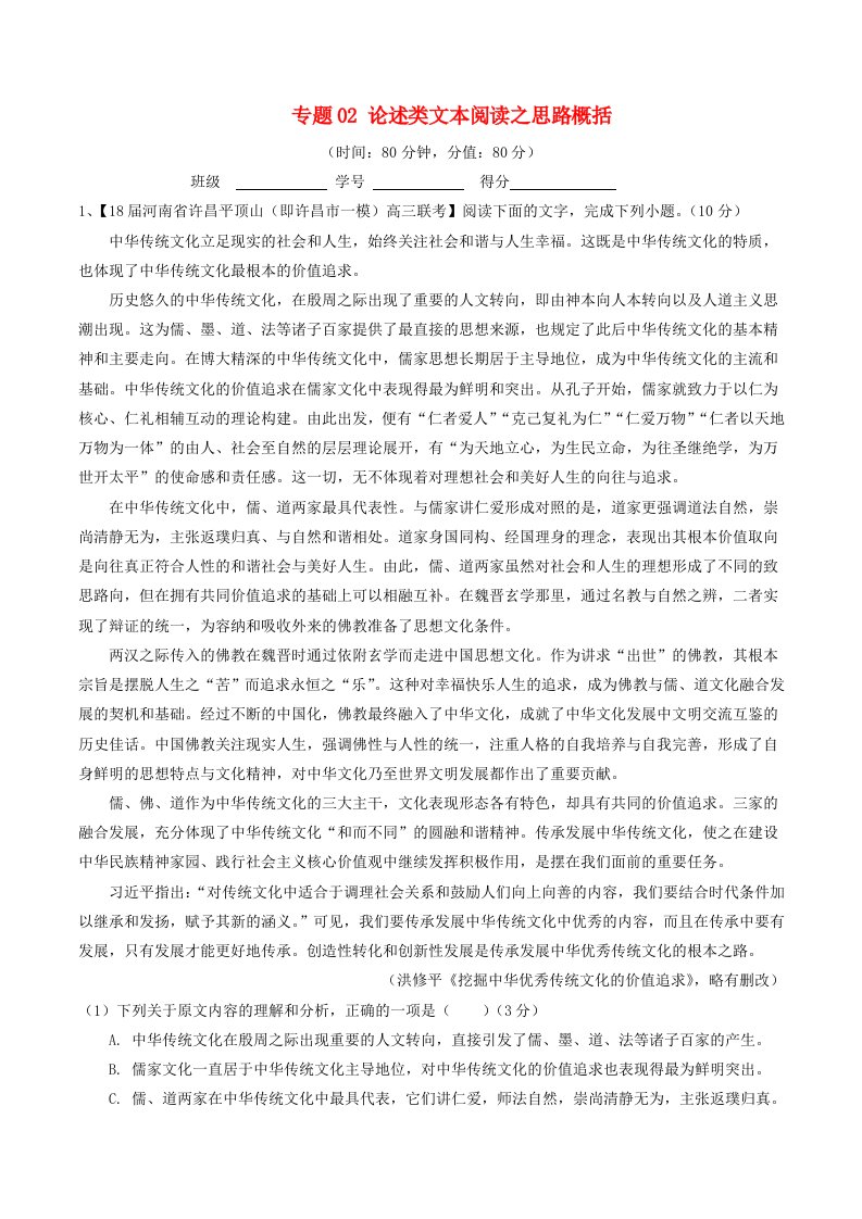 高考语文二轮复习专题02论述类文本阅读之思路概括测含解析