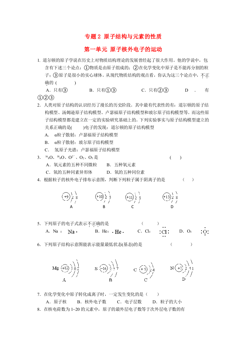 高中化学《原子核外电子的运动》同步练习4