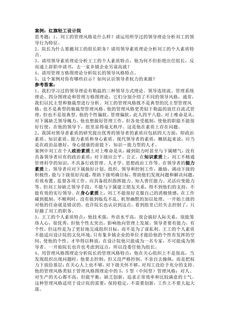 红旗轻工设计院案例分析