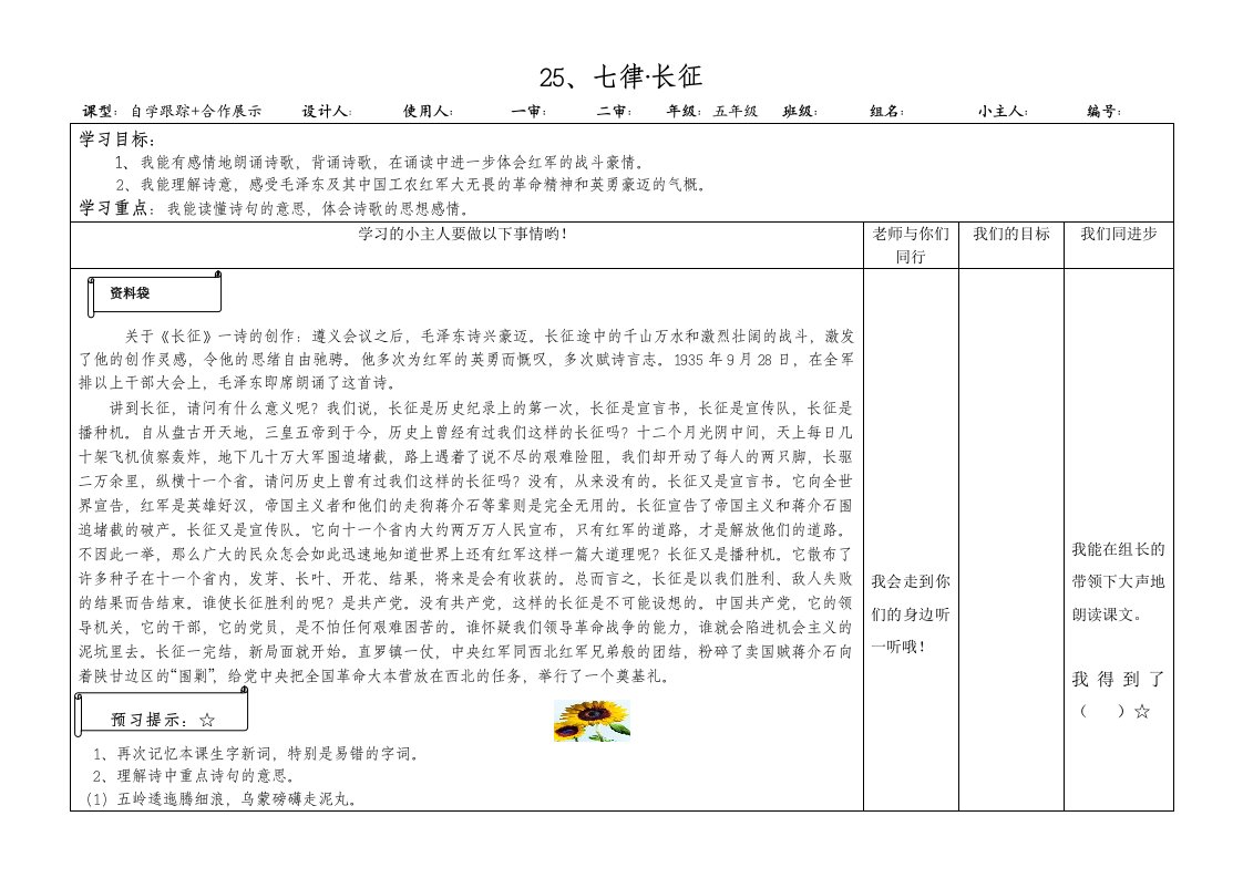 五年级上册语文第八单元、专题复习导学案