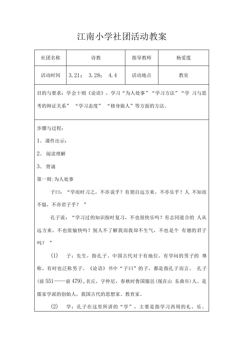 江南小学社团活动教案