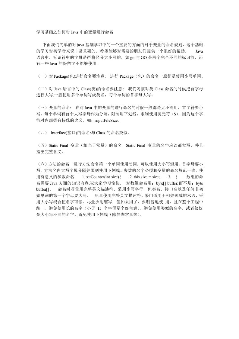 java学习基础指命名规范