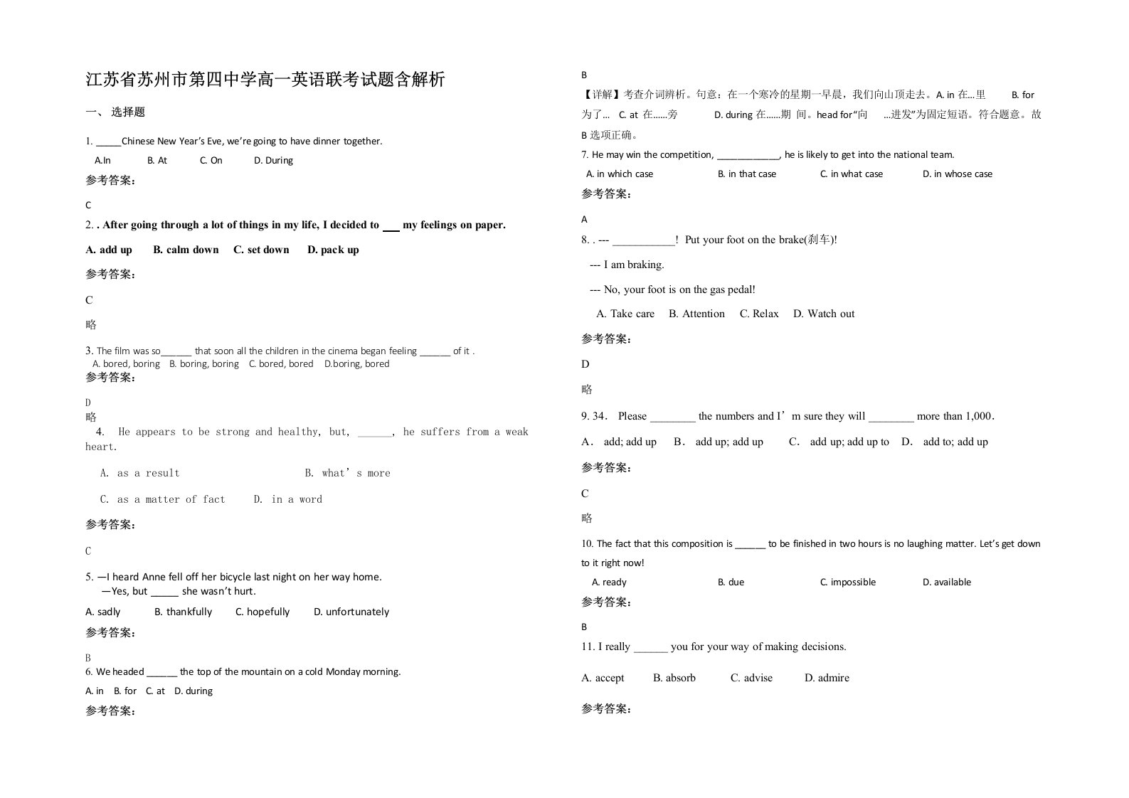 江苏省苏州市第四中学高一英语联考试题含解析