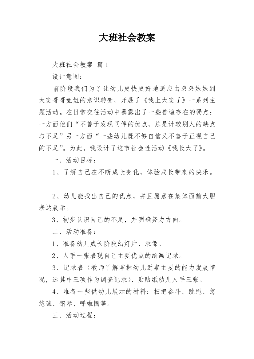 大班社会教案_57