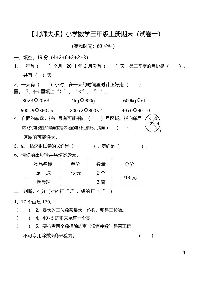 北师大版