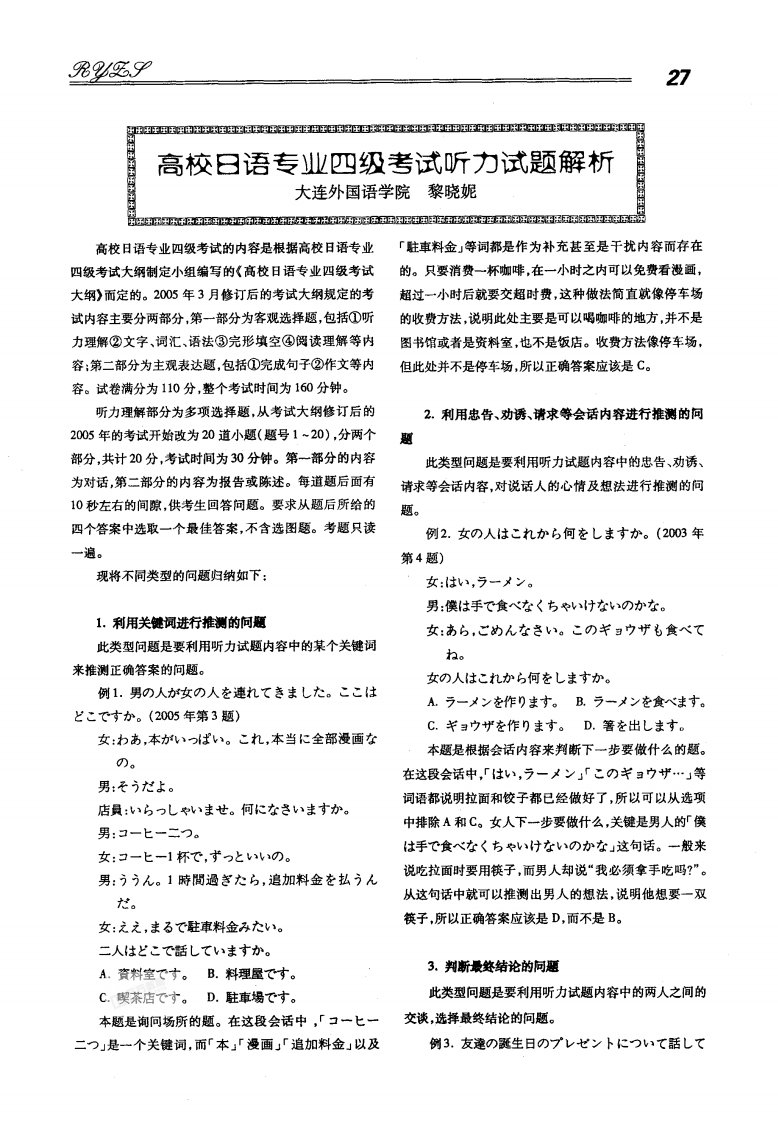 高校日语4级考试解析