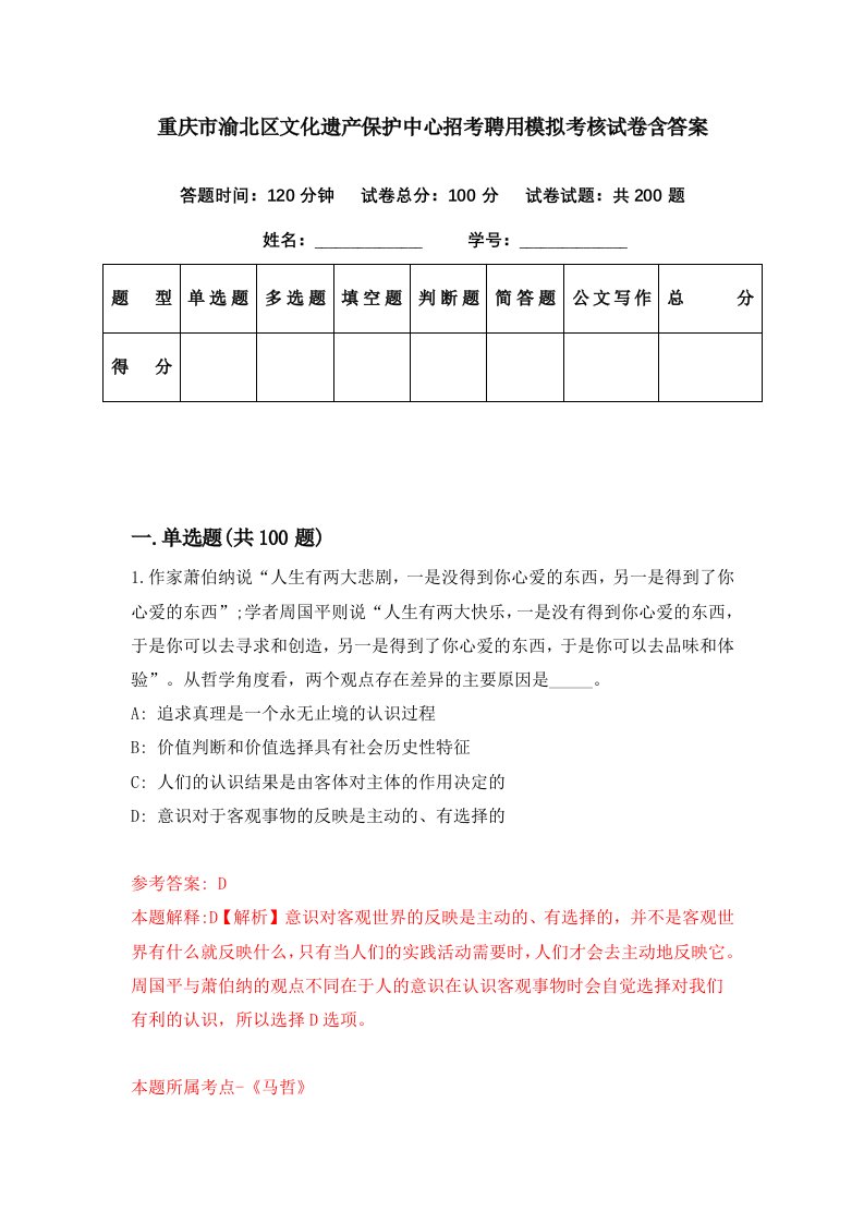 重庆市渝北区文化遗产保护中心招考聘用模拟考核试卷含答案6