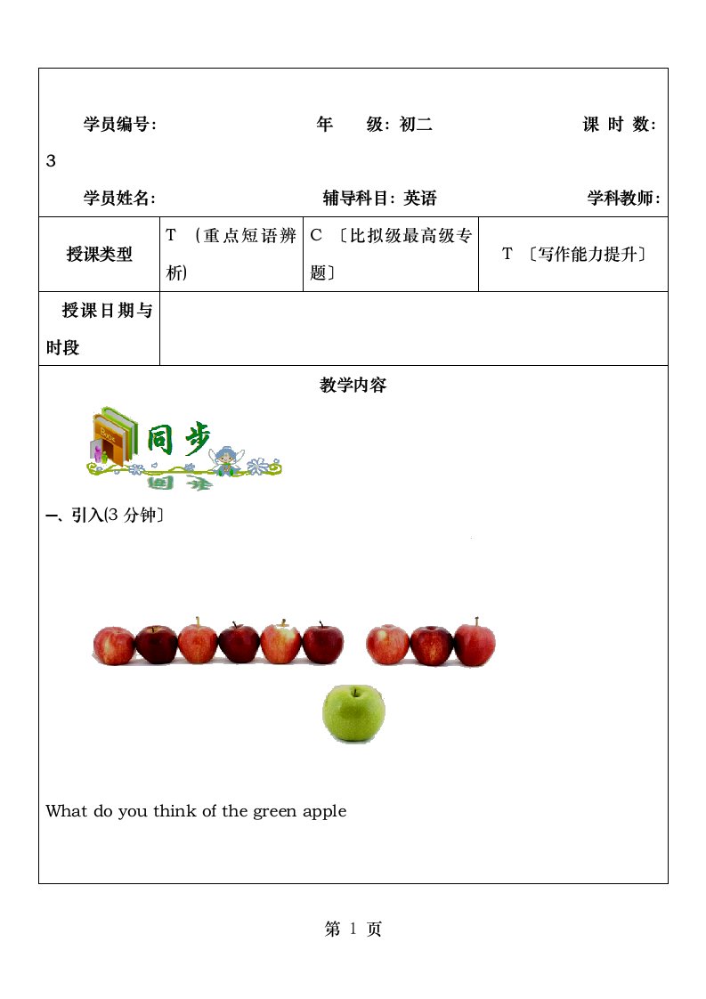 湖北省武汉市人教版八年级下册英语期末备考讲义专项训练重点短语辨析比较级最高级专题写作提升