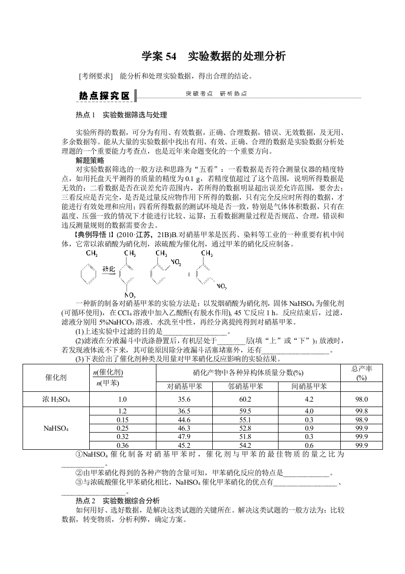 学案54