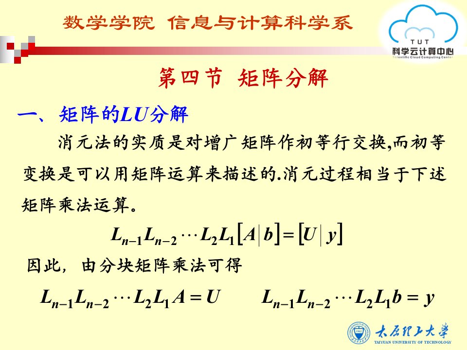 《线性代数新教材中文电子课件》34第四节