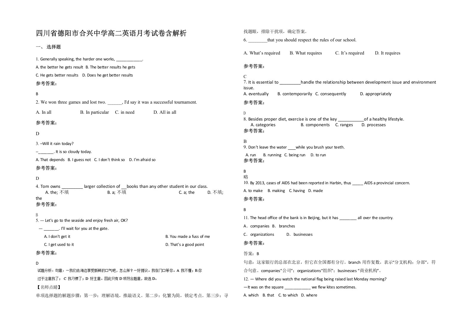 四川省德阳市合兴中学高二英语月考试卷含解析