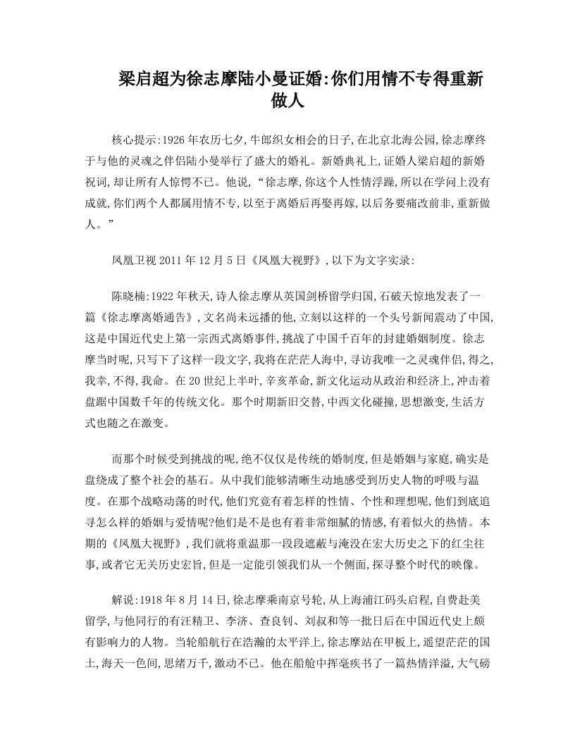 rikAAA梁启超为徐志摩陆小曼证婚