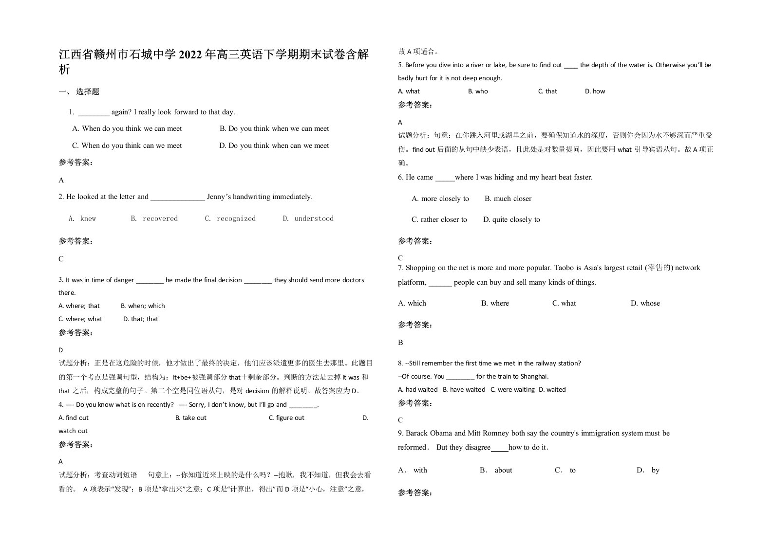 江西省赣州市石城中学2022年高三英语下学期期末试卷含解析