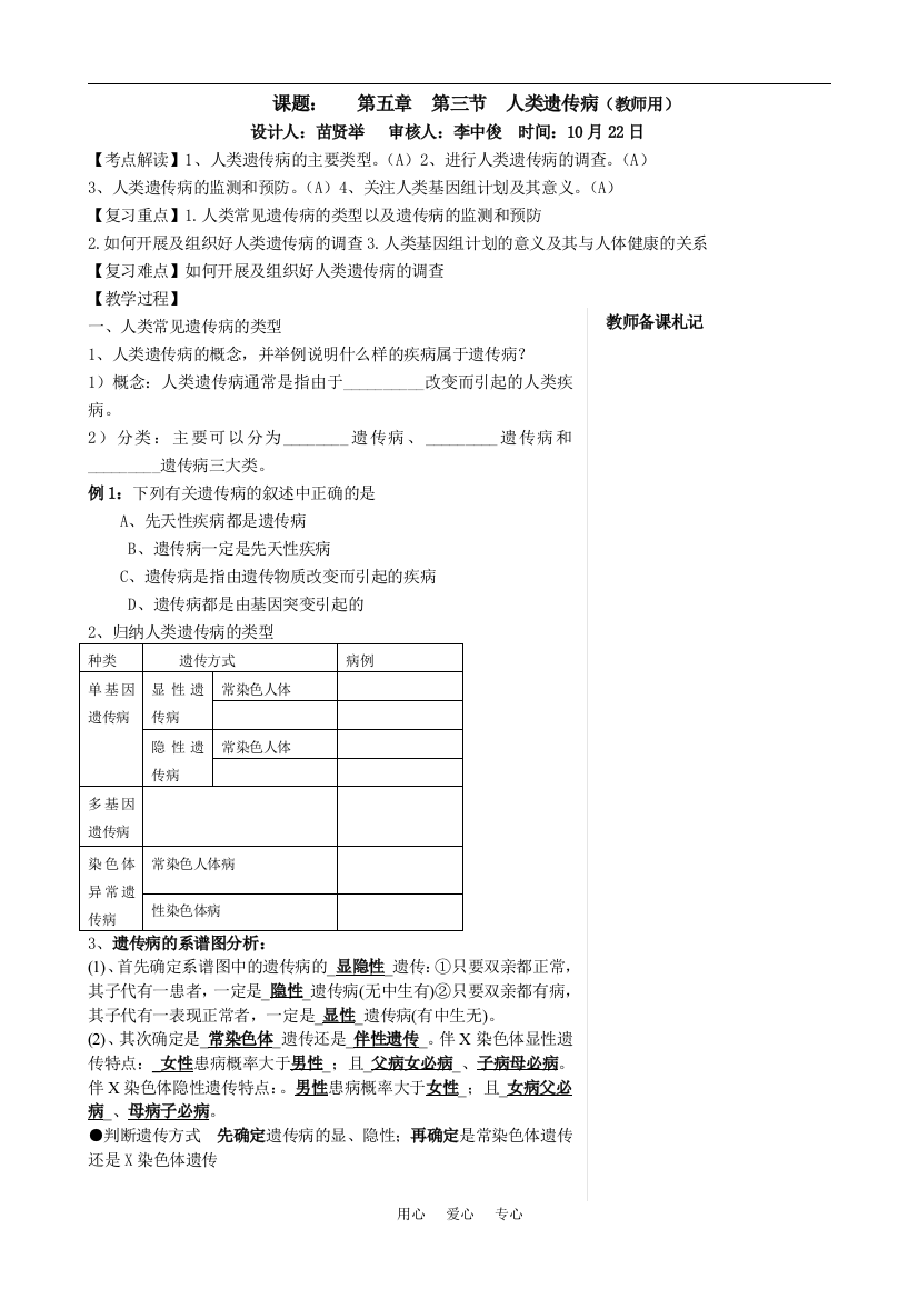 课题：5.3人类遗传病16