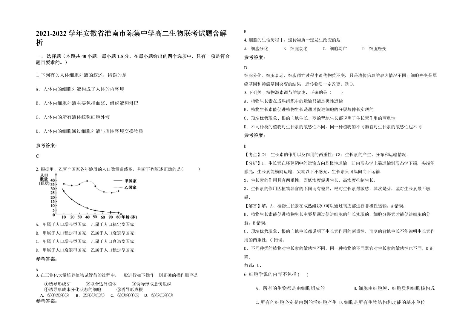 2021-2022学年安徽省淮南市陈集中学高二生物联考试题含解析