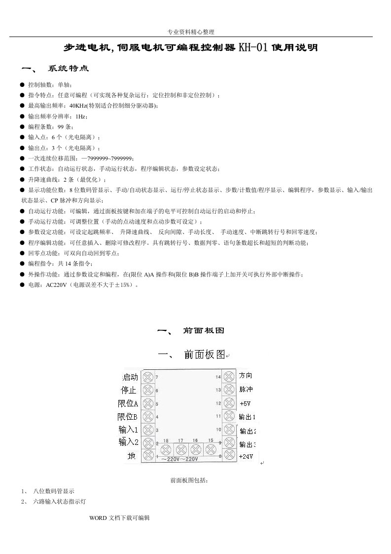 KH01可编程控制器--说明书