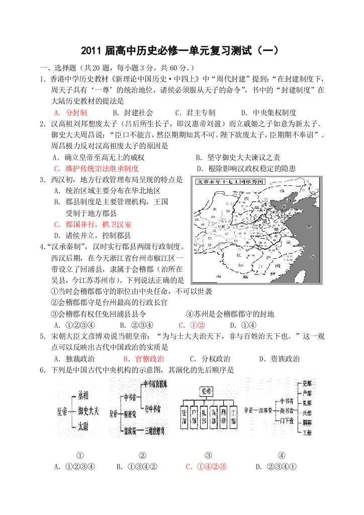 历史：古代、近代的中外政治制度专题训练