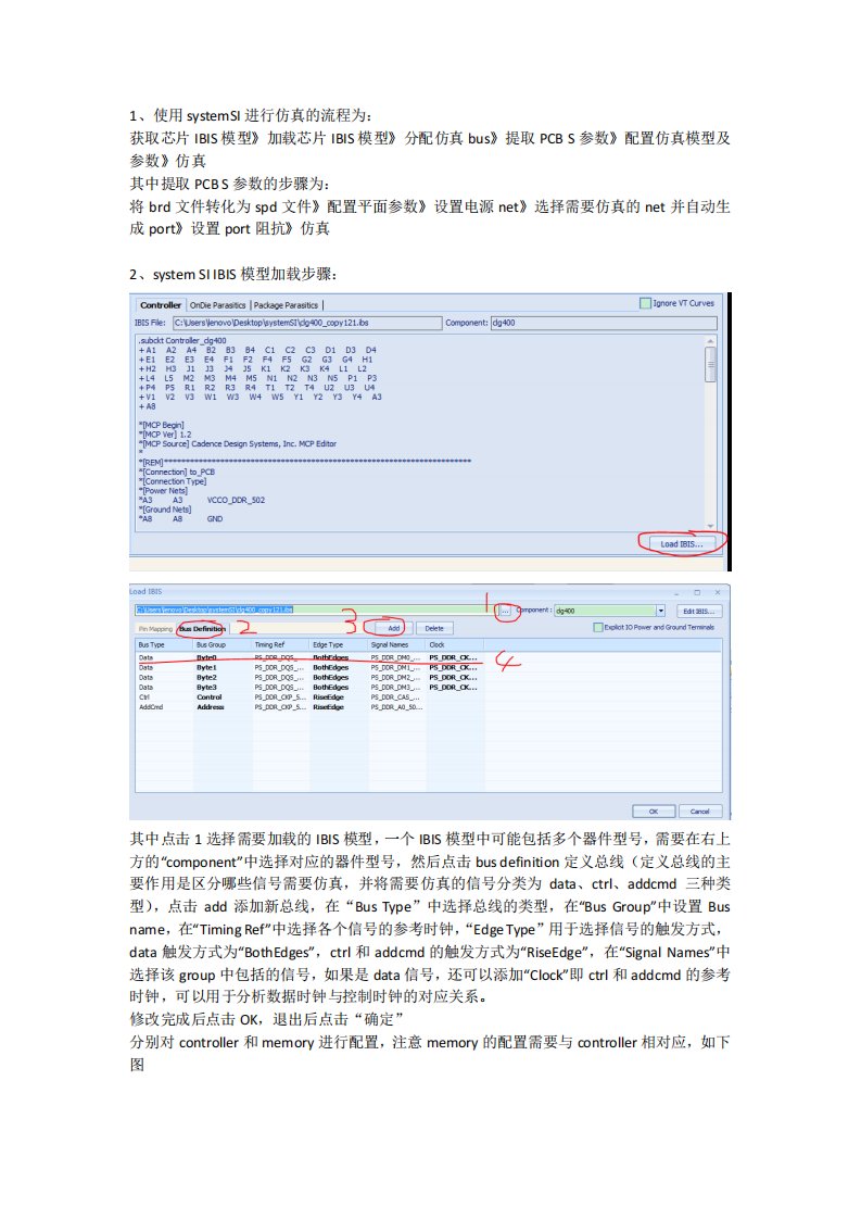 systemSIDDR3仿真步骤