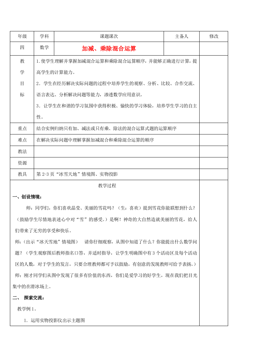 四年级数学下册