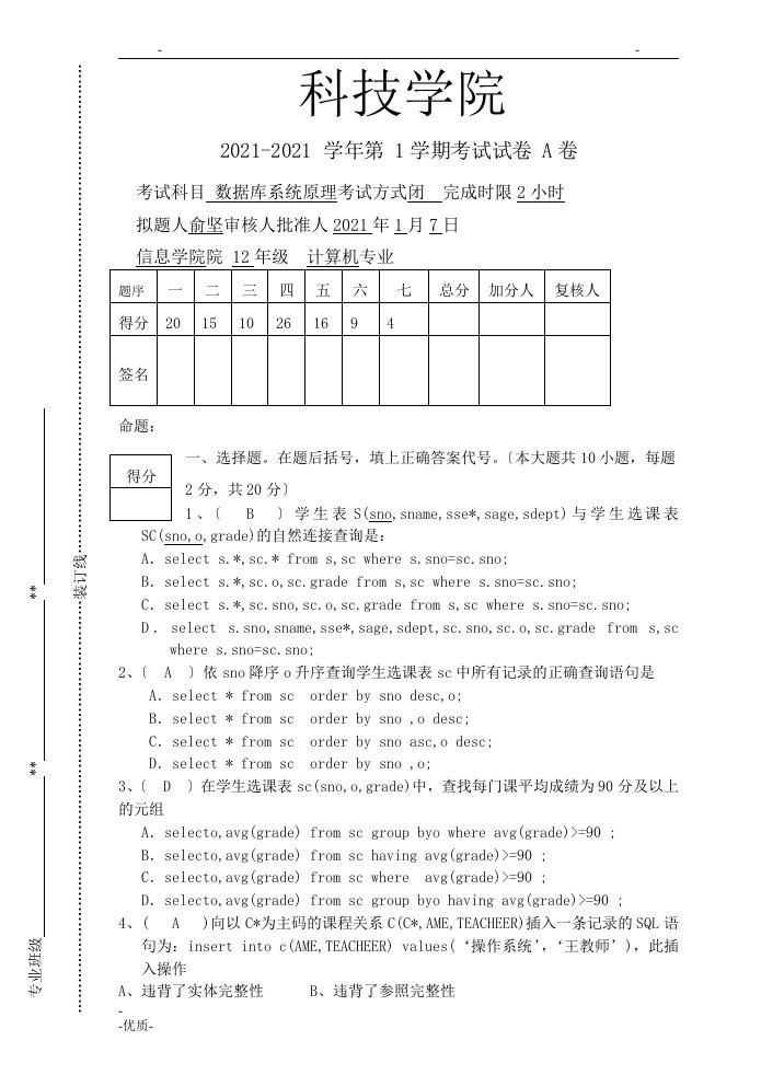 浙江科技学院数据库试卷+答案a