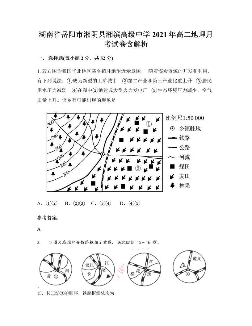 湖南省岳阳市湘阴县湘滨高级中学2021年高二地理月考试卷含解析