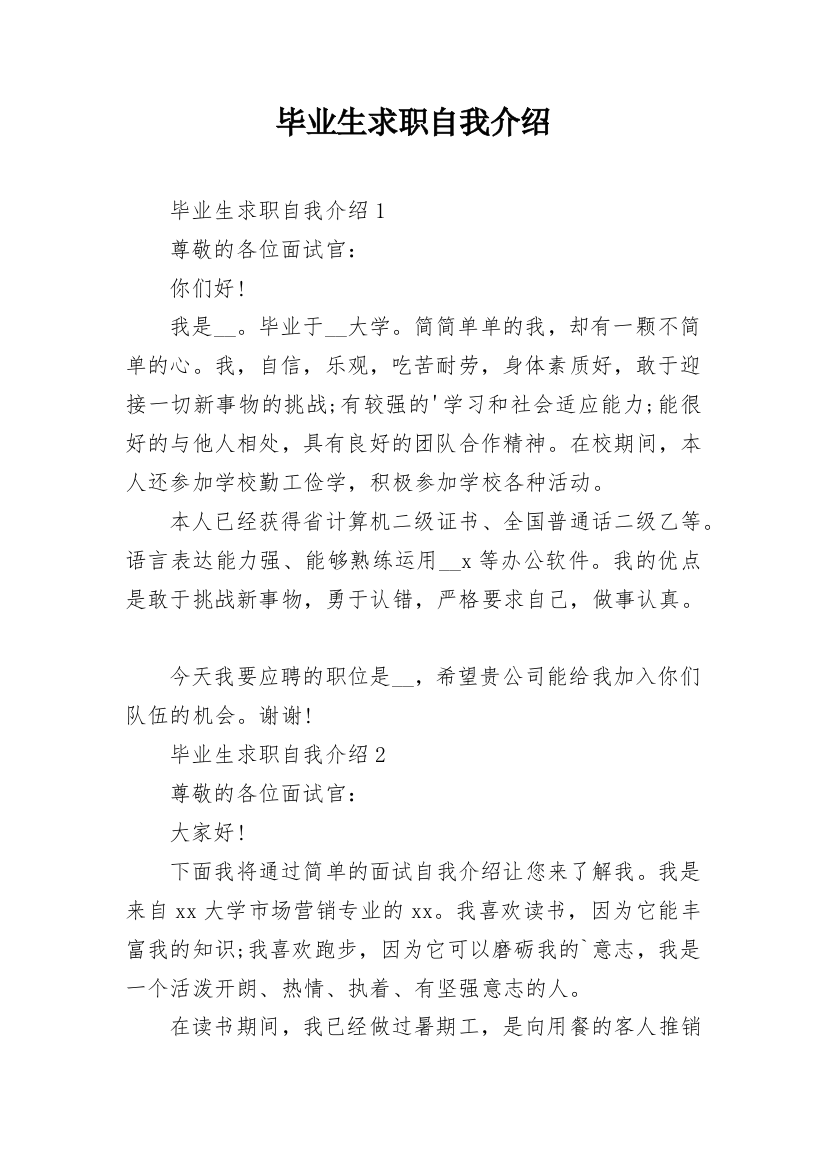 毕业生求职自我介绍_32