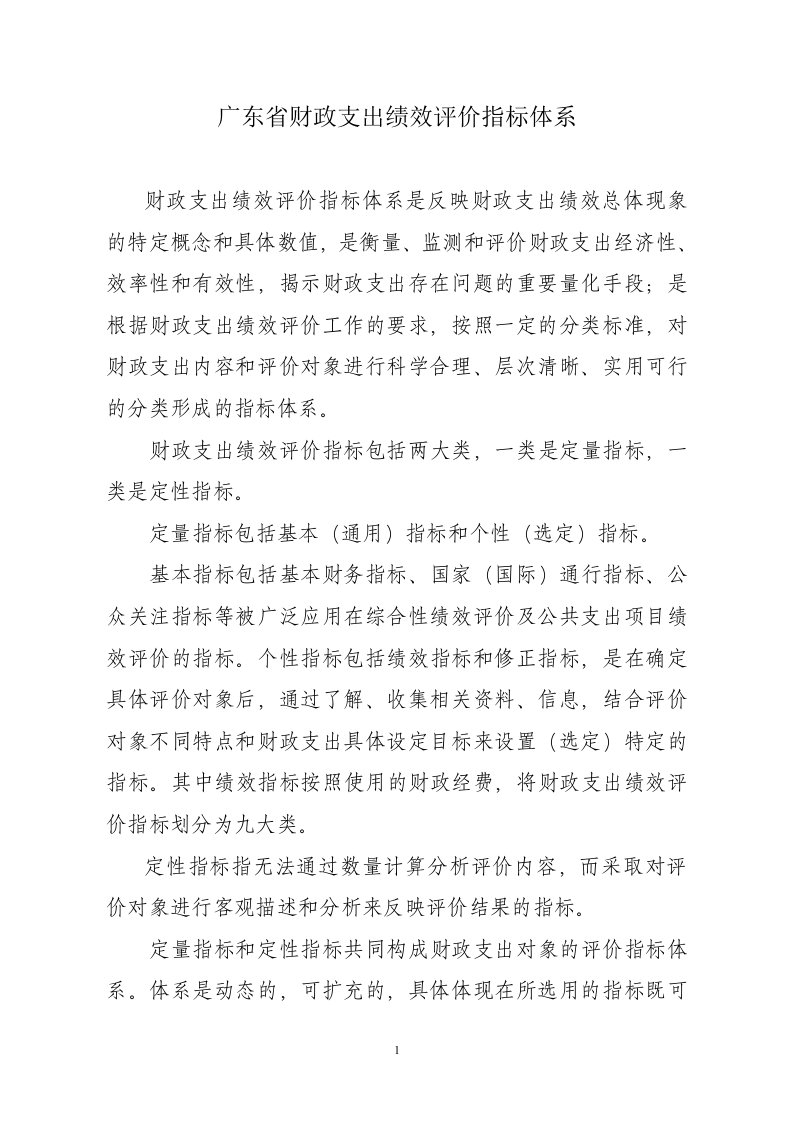 广东省财政支出绩效评价指标体系