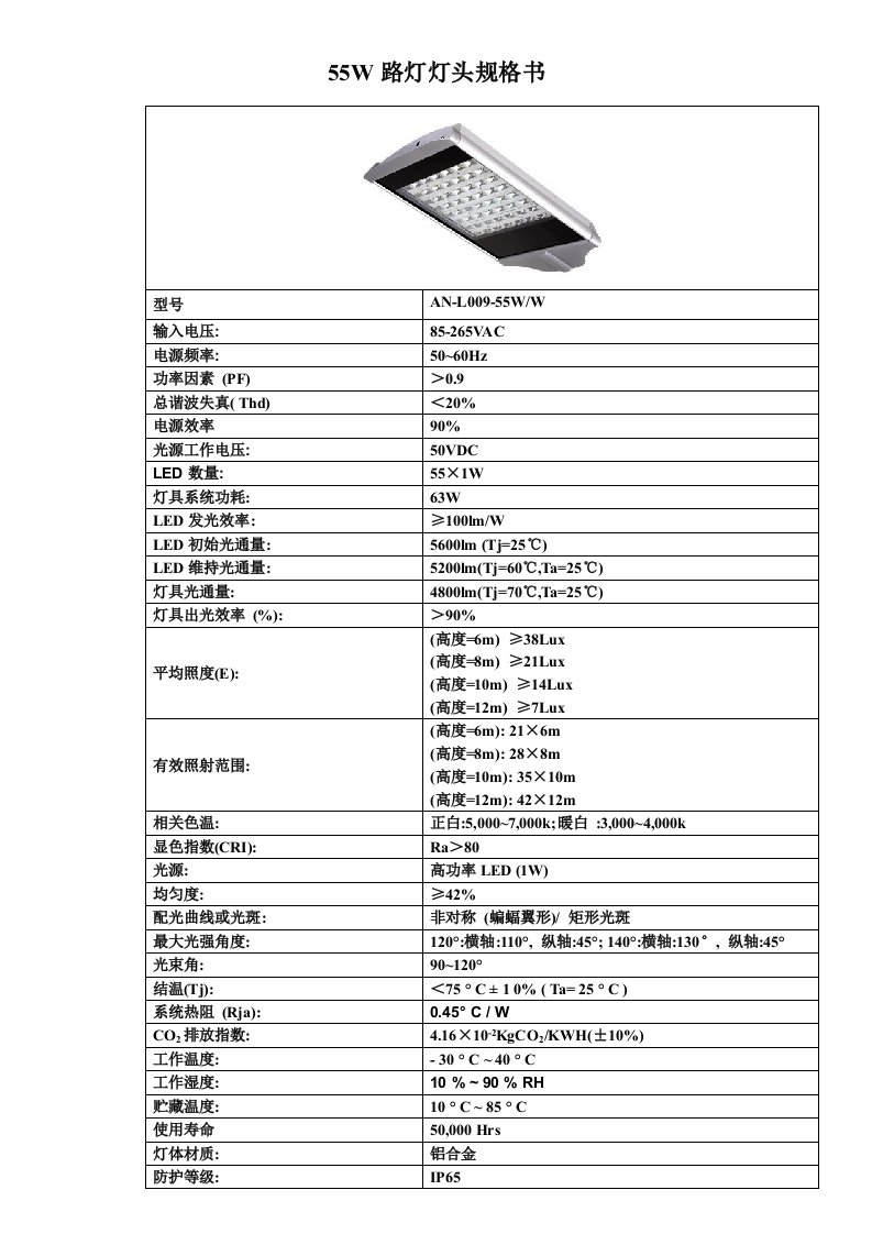 55W路灯灯头规格书